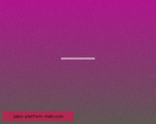 亚博平台如何在数字娱乐领域持续创新并引领行业发展趋势