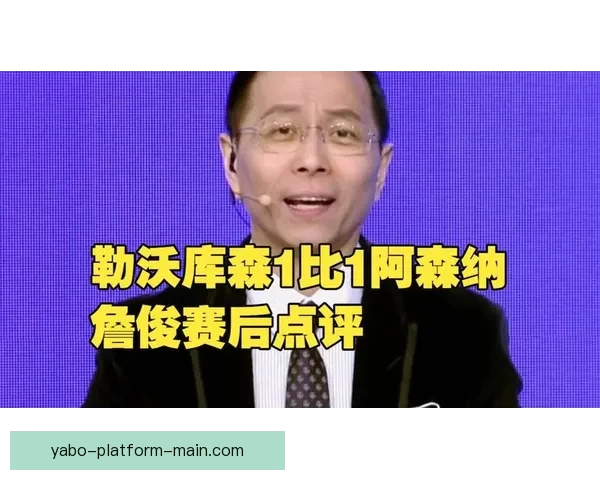 詹俊解读阿森纳被淘汰：看作减轻包袱为突击重点的新起点