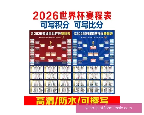 美加墨世界杯竞猜官网最新信息分析与赛事预测指南